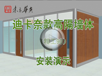 ����90��߸��䰲װ��ʾ��Ƶ