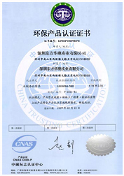 环保产品认证证书